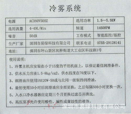 噴霧系統機組