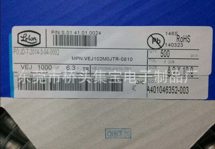 LELON立隆贴片铝电解电容1000UF 6.3V 8*10 VEJ系列 SMD电解电容