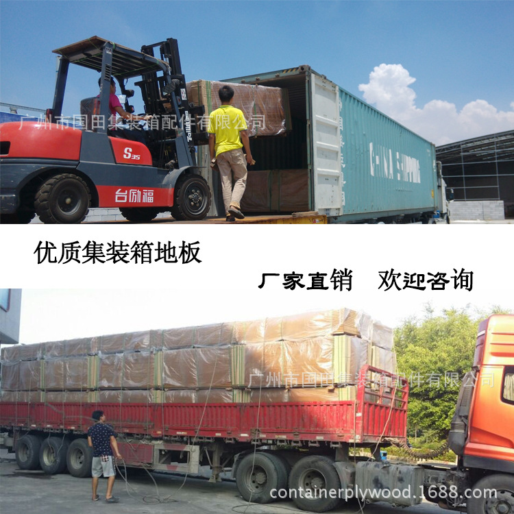 優質集裝箱地板