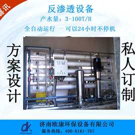 山东济南专生产工业单级双级RO反渗透净化水处理设备装置图片价格