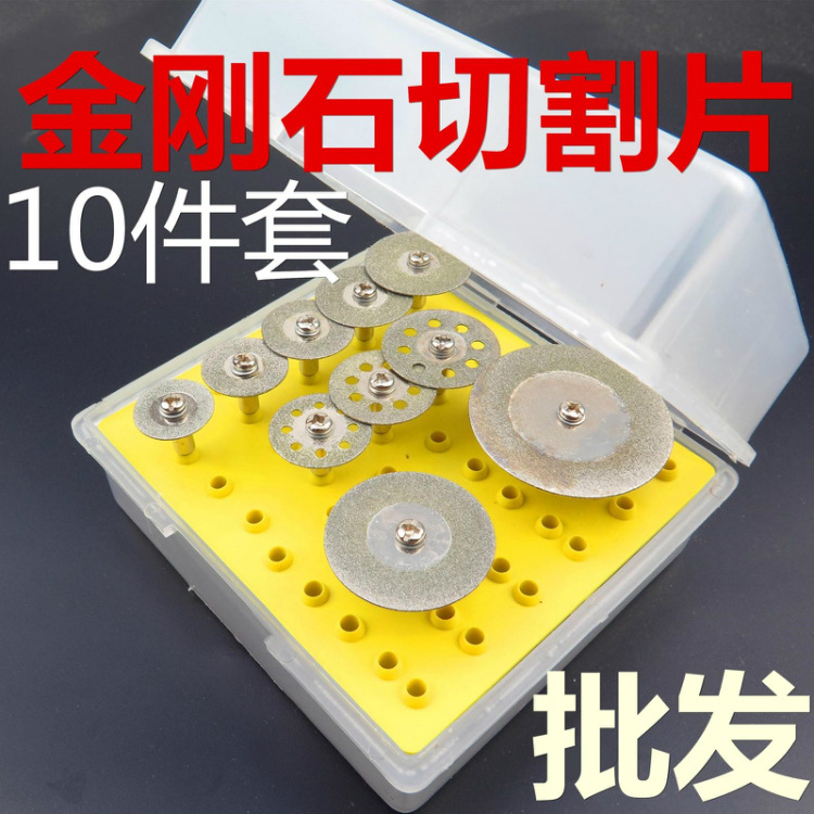 金刚砂锯片10pc金刚石切割片 玉石玻璃陶瓷切割片电磨配件套装