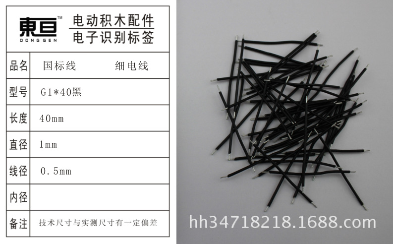 G1*40 国标线 细电线  跳线 电子制作材料  默认红黑各发一半