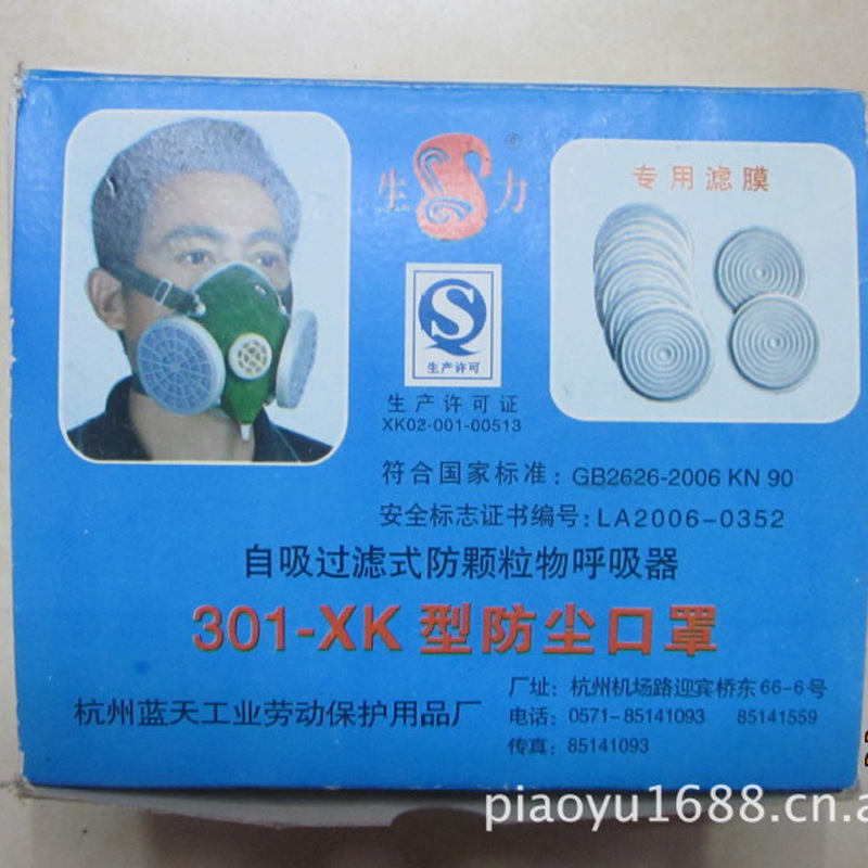 供应生力牌301-XK型防尘口罩 防尘防颗粒物口罩 优质供应