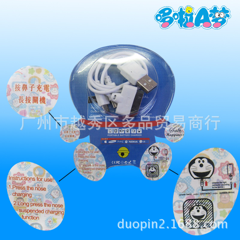 厂家直销 新款 创意卡通叮当猫8000毫安移动电源多啦A梦充电宝7