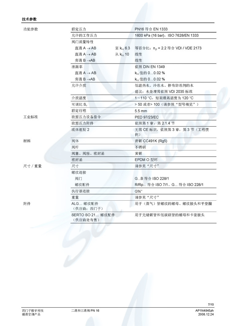 西门子VVP45.25-10 外螺纹连接二通调节阀 电动调节水阀DN25 西门子