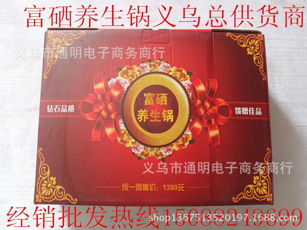 富硒養生鍋