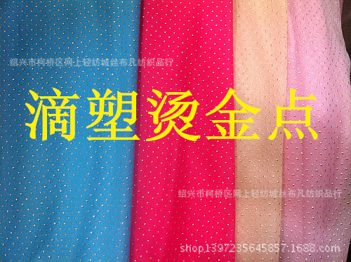 专业加工雪纺 钻石麻 麂皮绒各种面料滴塑点塑烫金点 压银点