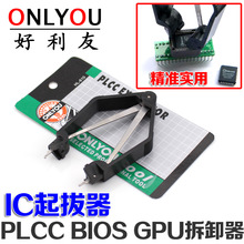 批发 ONLYOU好利友 HL-610 IC夹 IC起拔器 PLCC BIOS 芯片起拔器