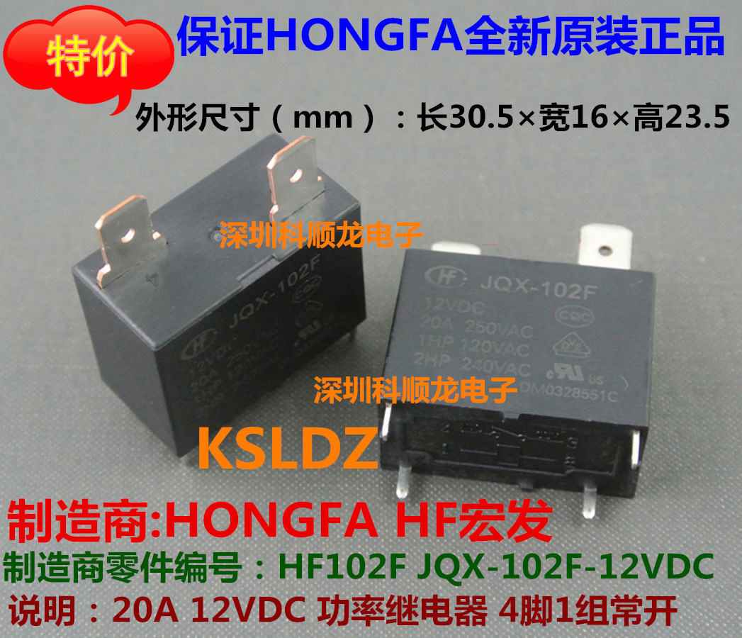 HF102F JQX-102F-12VDC 20A 功率继电器 4脚 HF宏发全新原装正品