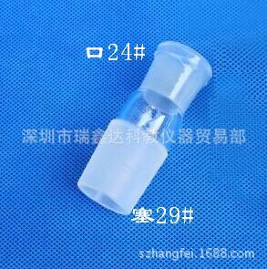 转换头 接头口小塞大34/24 29/24 29/19玻璃转接头 塞大口小接头