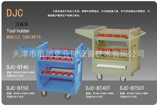 刀具車
