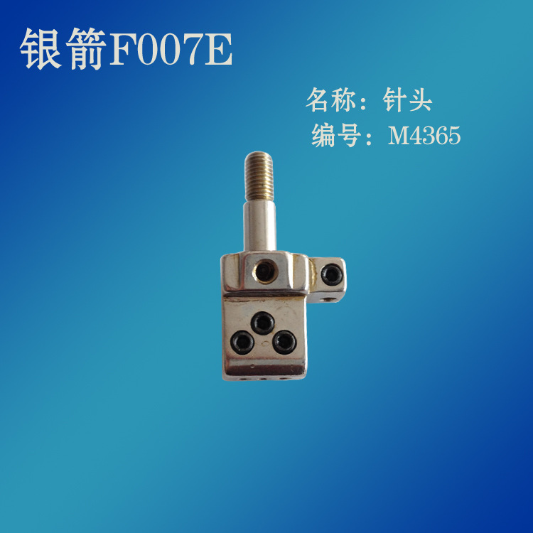 工业缝纫机零件台湾银箭F007E绷缝车配件冚车配件5.6针头 M4365