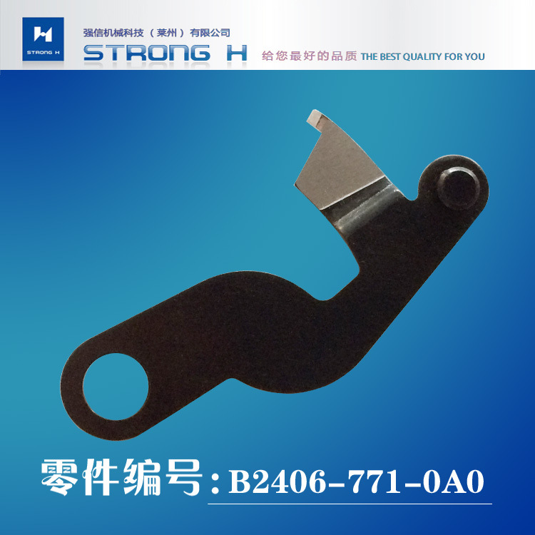 工业缝纫机重机781平头锁眼机底线定刀正宗强信刀片国产通用