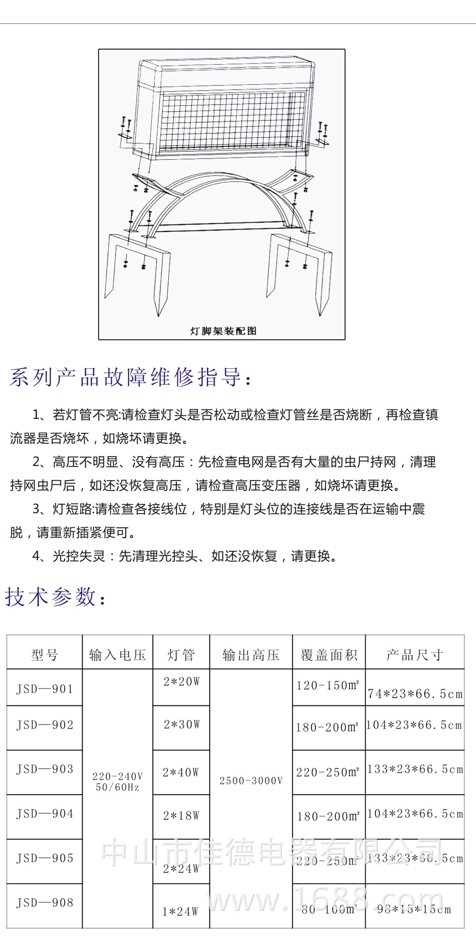 佳士德户外灭蚊灯950描述