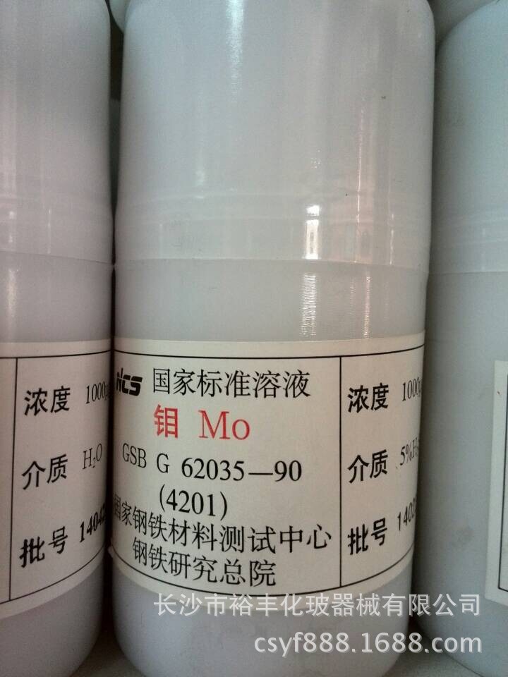 钼标准溶液1000ug/ml50ml/瓶北京钢研纳克CAS:7439-98-7高浓度