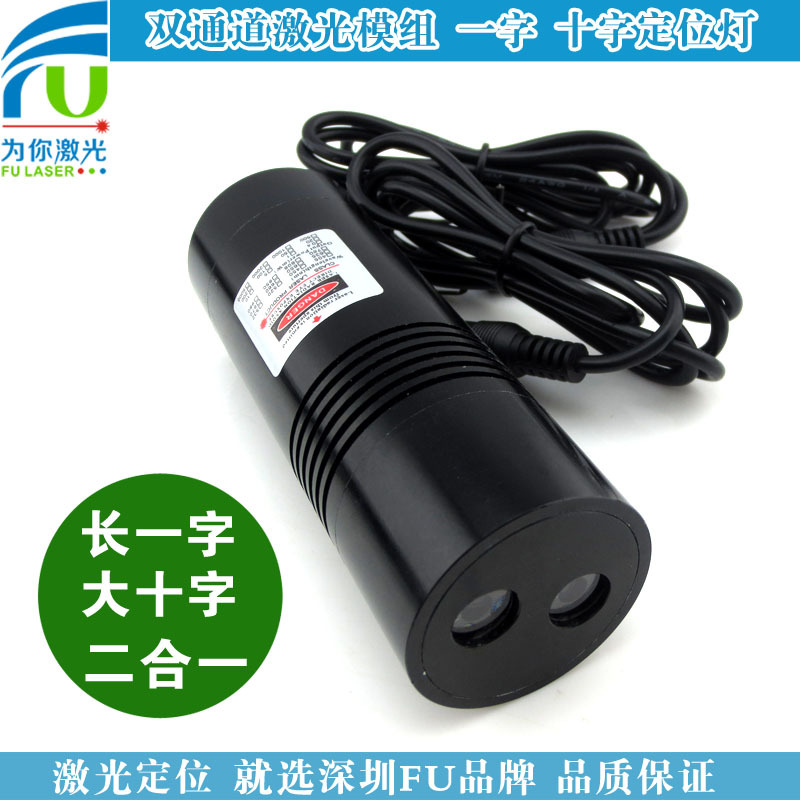 FU635LC10-BD40大尺寸红光一字线激光标线器 一字线 十字线镭射灯