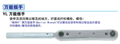supply MERRY Universal wrench automobile Repair Dedicated wrench YL1/YL2