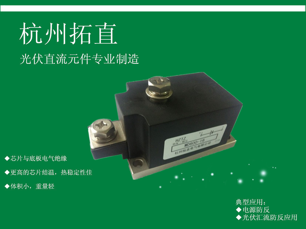 杭州拓直MD600A1600V防反二极管
