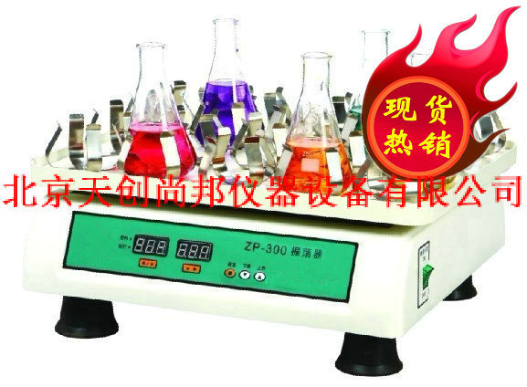 ZP-300普通旋轉振蕩器