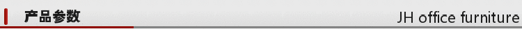 產品參數