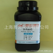 现货促销 试剂级 异丙醇铝 异丙酸铝 分析纯 AR100g 555-31-7