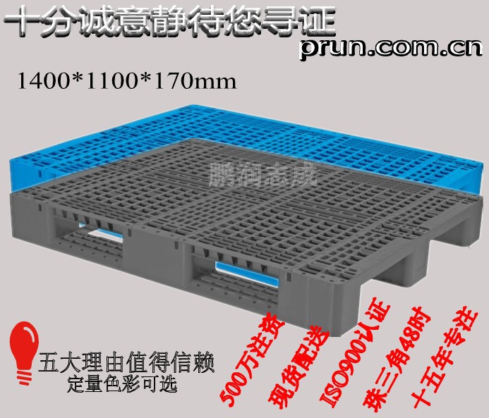 1500*1200*150mm蓝色塑胶托盘、川字网格卡板 塑料地台板、胶栈板