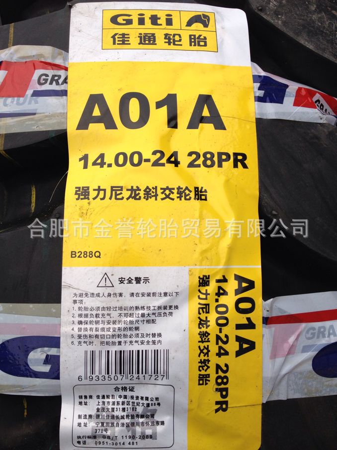 【特价供应】佳通轮胎 GT 14.00-24 A01A 工程车轮胎|ms