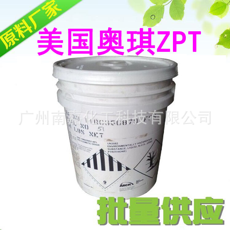 ZPT|去屑止痒剂|吡啶硫酮锌|洗发水去屑剂|奥麒|1KG起批