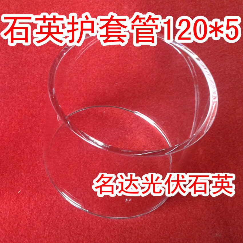 透明石英管_厂家批发 120mm大口径石英管 优
