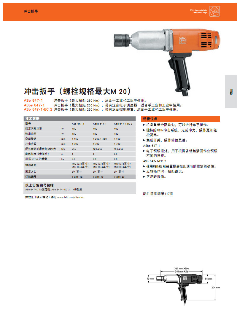 泛音 ASb ASbe冲击扳手