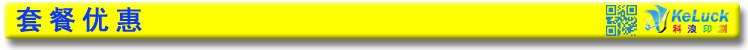 套餐优惠