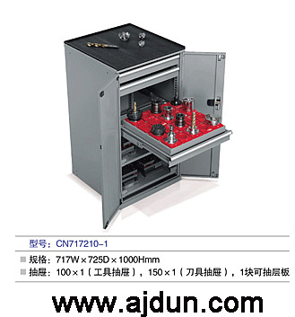 其他刀具柜一 CN717210-1