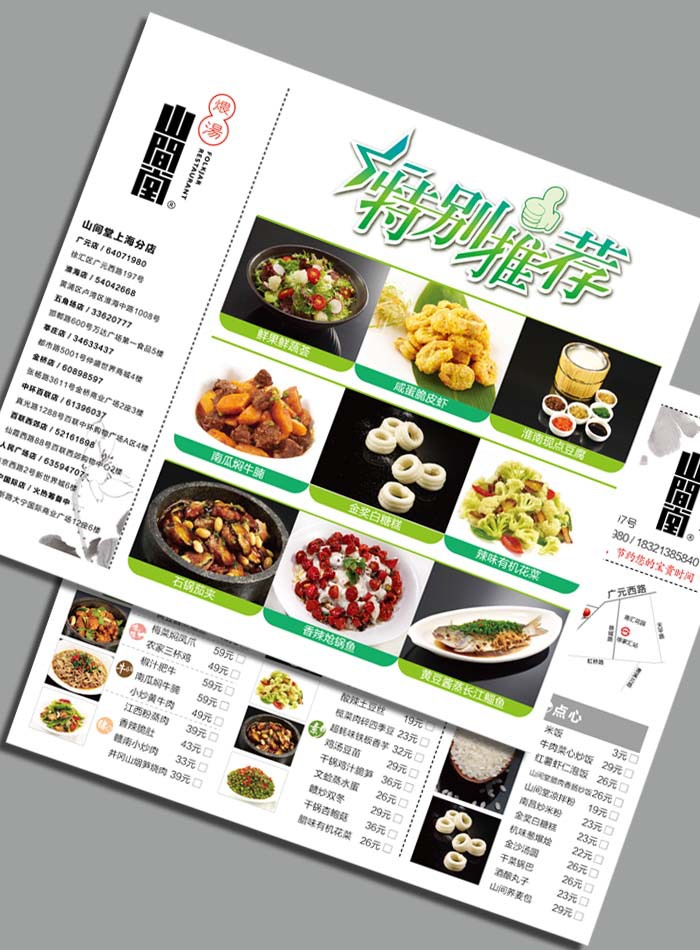 三间堂酒店菜谱 酒店宣传单 酒店桌卡彩页印刷加厚 彩页设计印刷