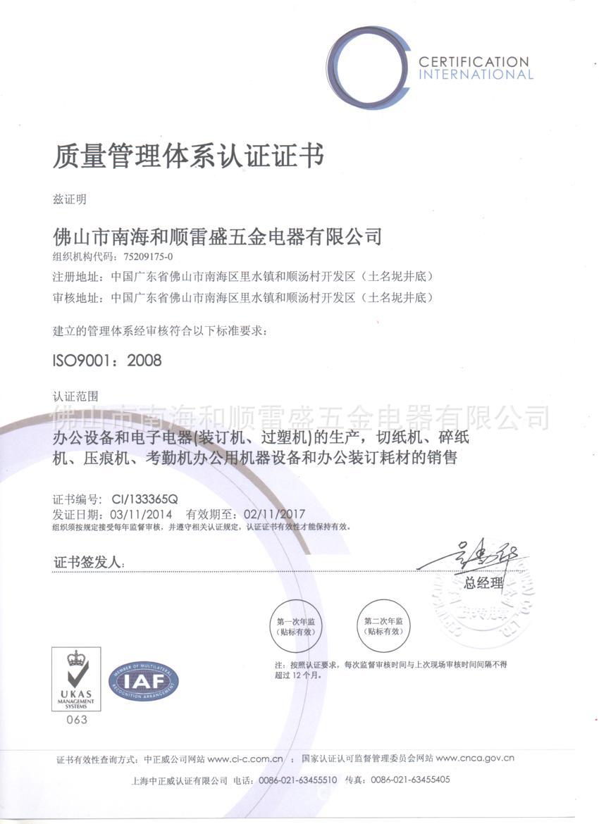 ISO 9001 證書中文版 (1)