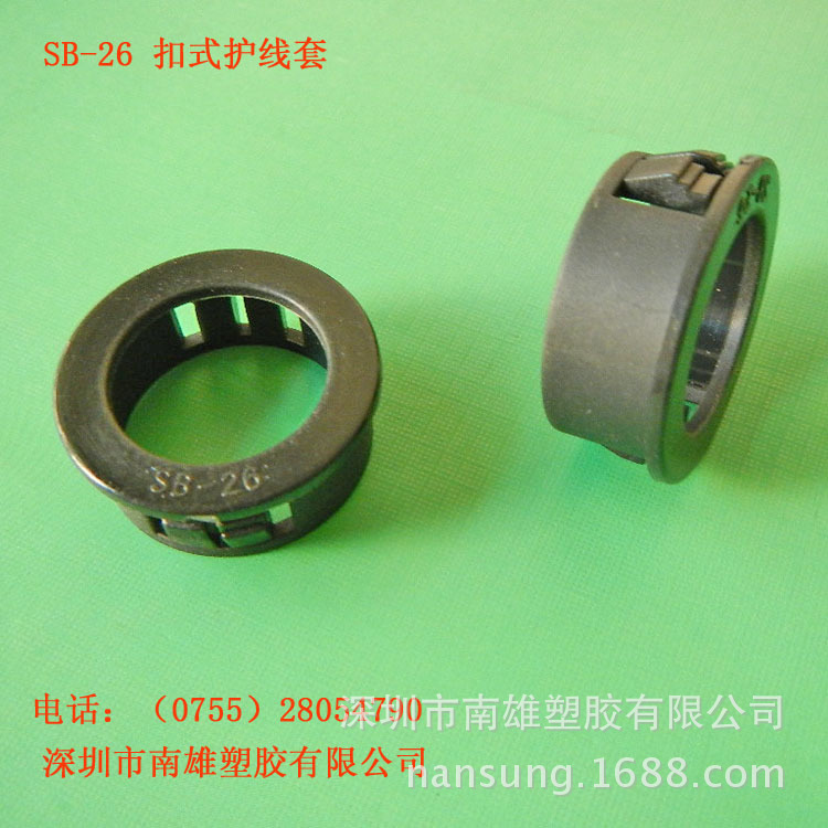 SB-26扣式护线套 扣式护线环 塑胶塞头 扣式管塞 护线环 护线套