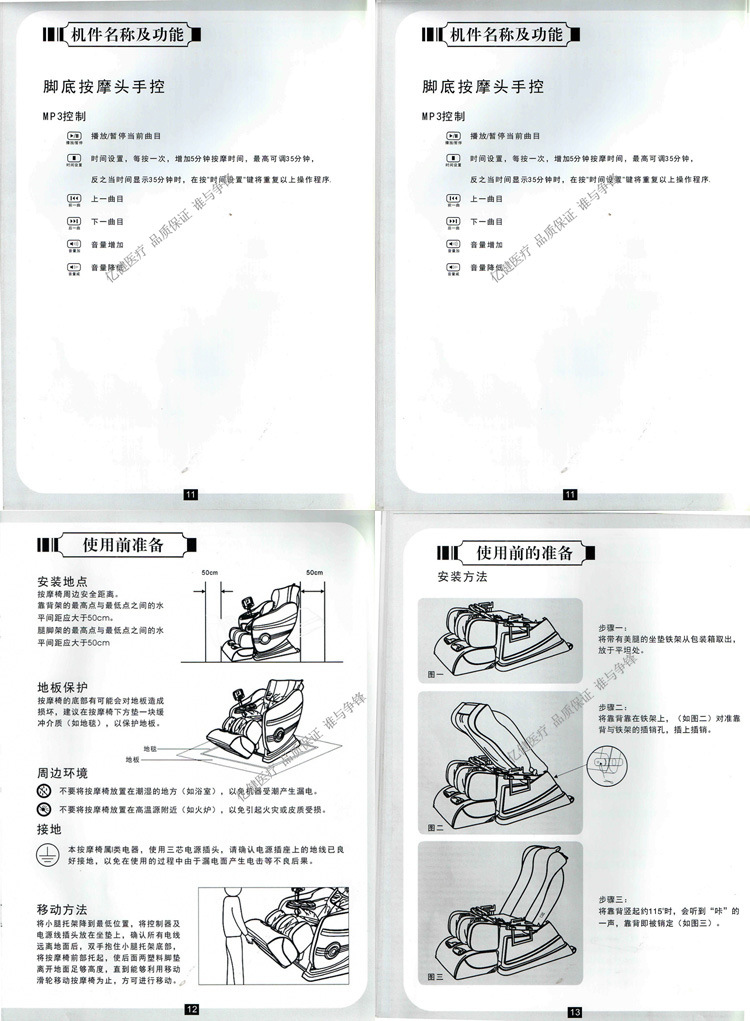 豪華太空按摩椅說明書-4-1688