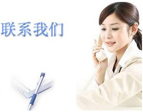 联系我们-客服
