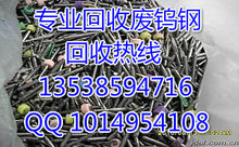 深圳钨钢回收价格 供应钨钢采购，求购钨钢回收 废旧钨钢回收资讯