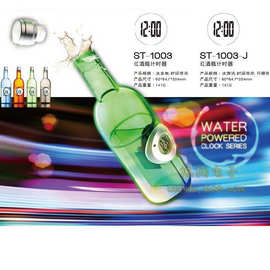 品牌加印LOGO 红酒瓶创意时钟闹钟水能钟
