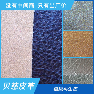 箱包皮革家居皮革再背部植絨可回收