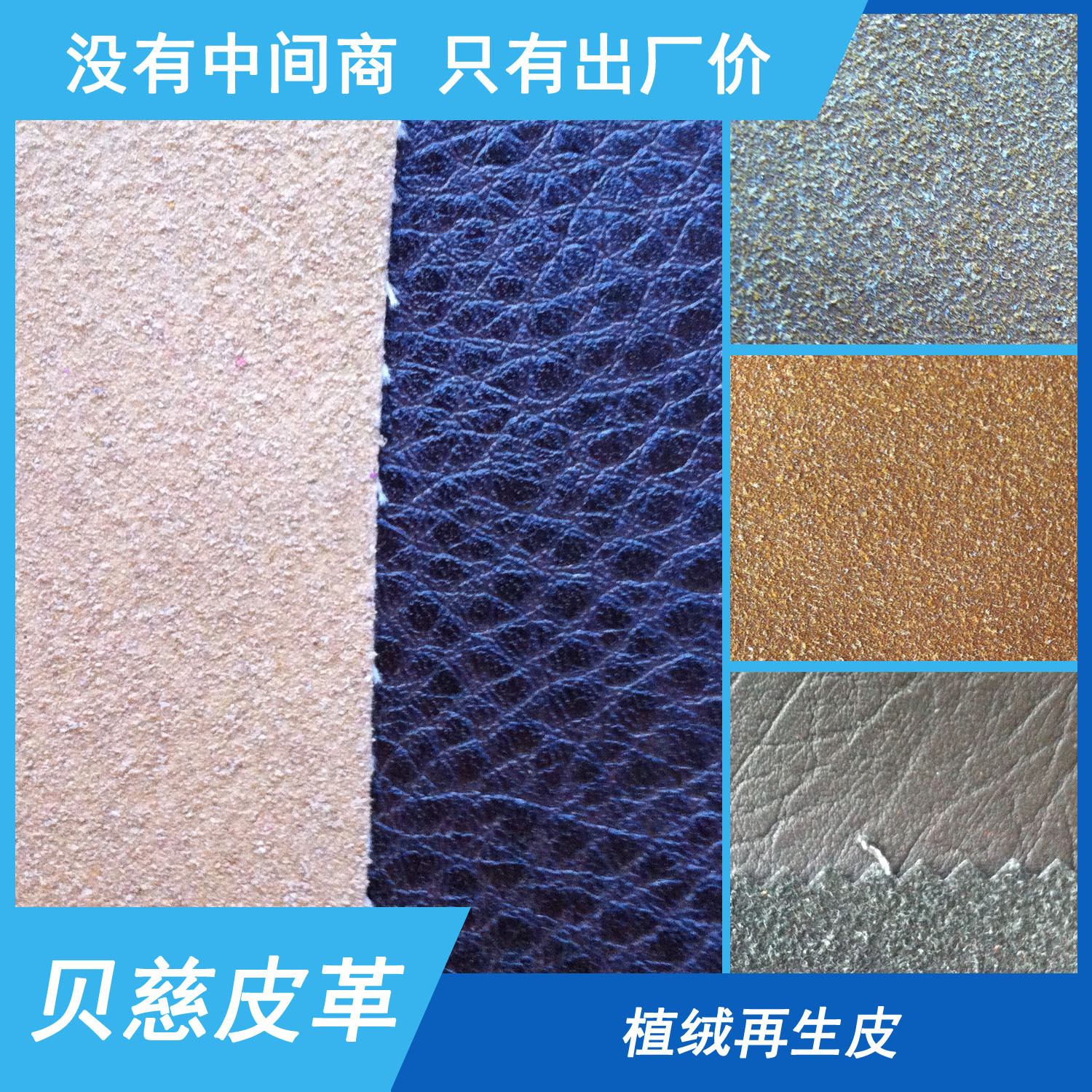 箱包皮革家居皮革再背部植絨可回收