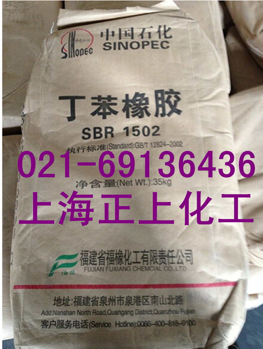 供应SBR1502福建福橡丁苯橡胶