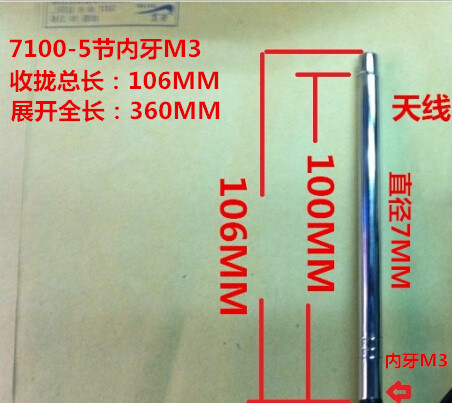 内牙天线收音机拉杆天线/遥控器天线/7100-5节内牙M3展开36CM伸缩