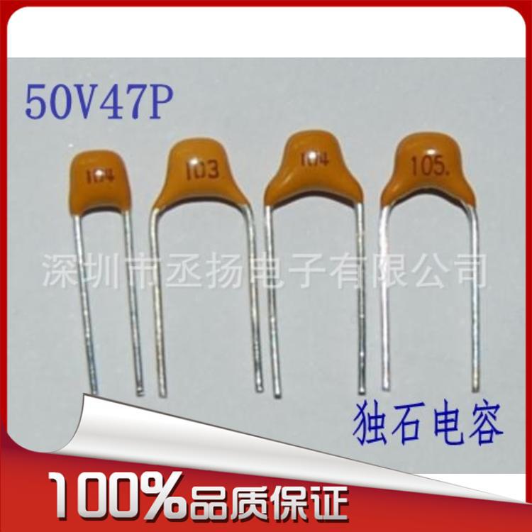 电容47P 独石电容47PF 积层电容 50V47P 环保正品