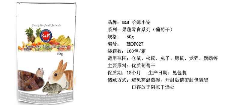 RMDP027葡萄干