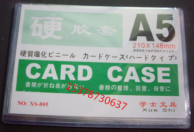 A5硬胶套 透明 文件保护套 硬胶卡套 PVC证件套 办公用品批发|ru