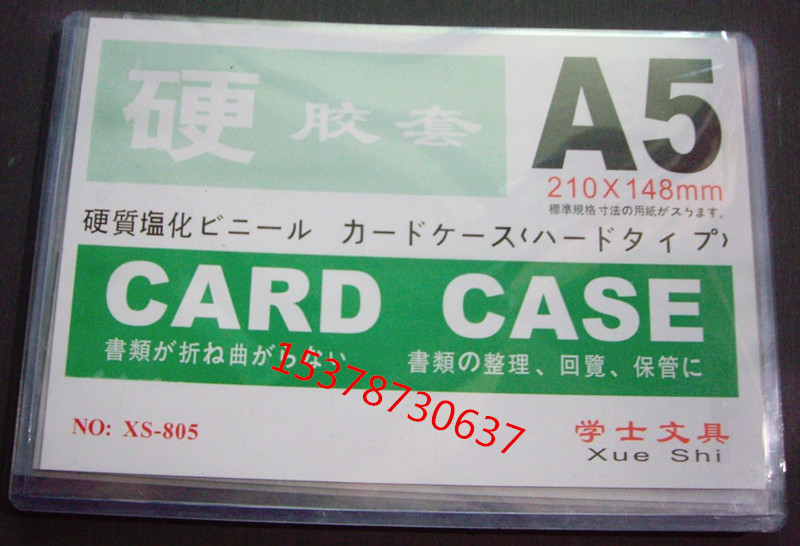 A5硬胶套 透明 文件保护套 硬胶卡套 PVC证件套 办公用品批发|ru