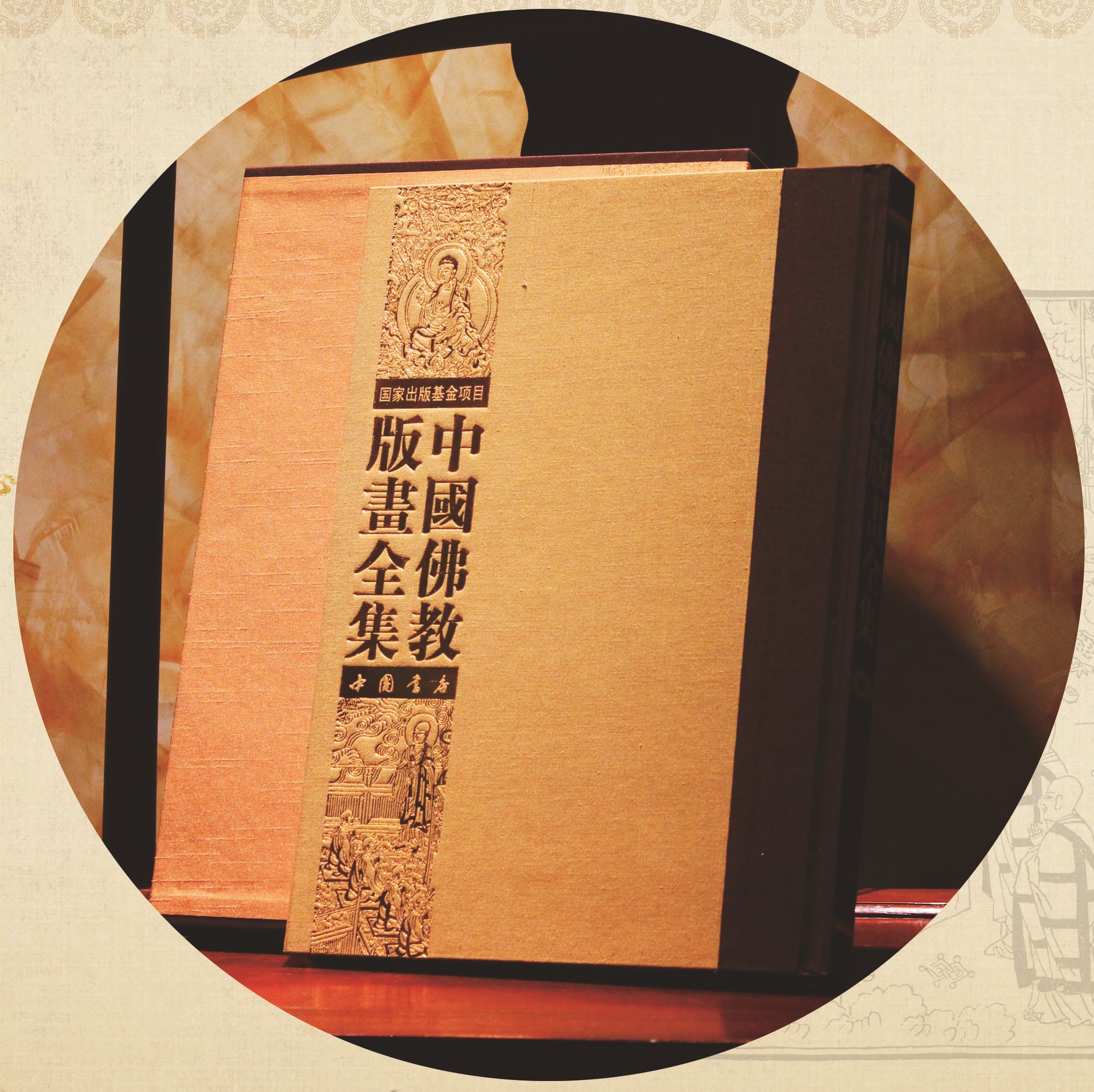 中国佛教版画全集-8开82卷大藏经中的佛像画藏中国书店出版_大藏经,乾隆