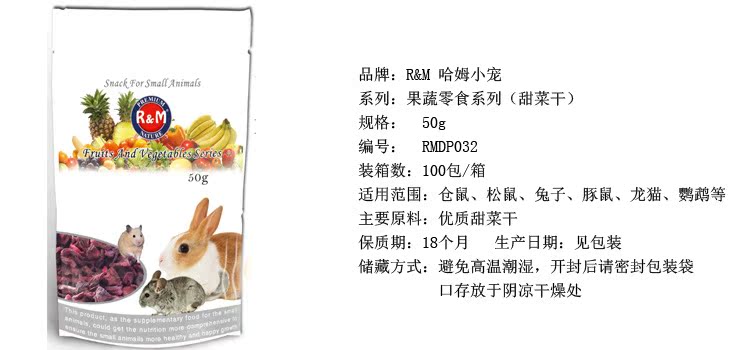 RMDP032甜菜干