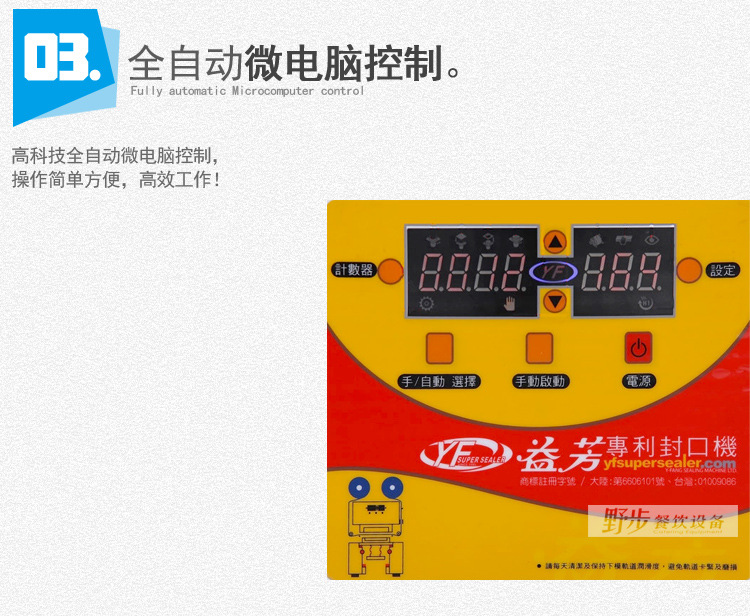 益芳封口机95SN产品详情_14